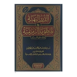 الزمزمية